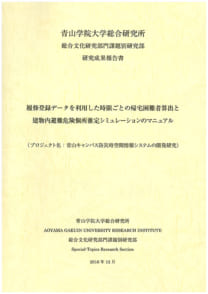 履修登録データを利用した時限ごとの帰宅困難者算出と建物内避難危険個所推定シミュレーションのマニュアル