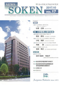 VOL.17 大学教育と現代社会