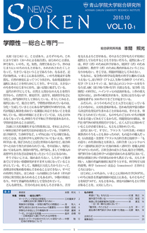 VOL.10-1 学際性―統合と専門―
