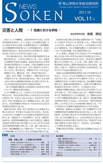 VOL.11-1 災害と人間―1 危機における学問―