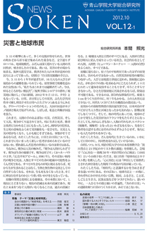 VOL.12-1 災害と地球市民