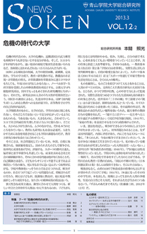 VOL.12-2 危機の時代の大学