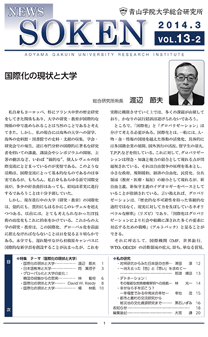 VOL.13-2 国際化の現状と大学