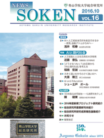 VOL.16 AIと現代社会