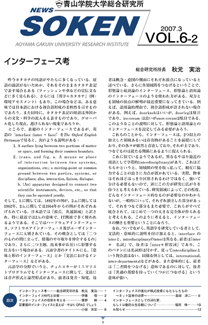 VOL.6-2 インターフェース