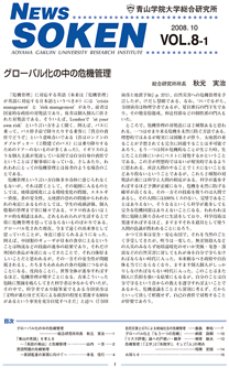 VOL.8-1 グローバル化の中の危機管理