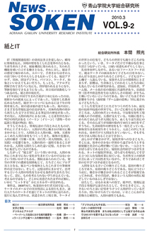 VOL.9-2 紙とIT