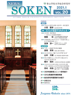 VOL.20 SDGsが意図するものとは？