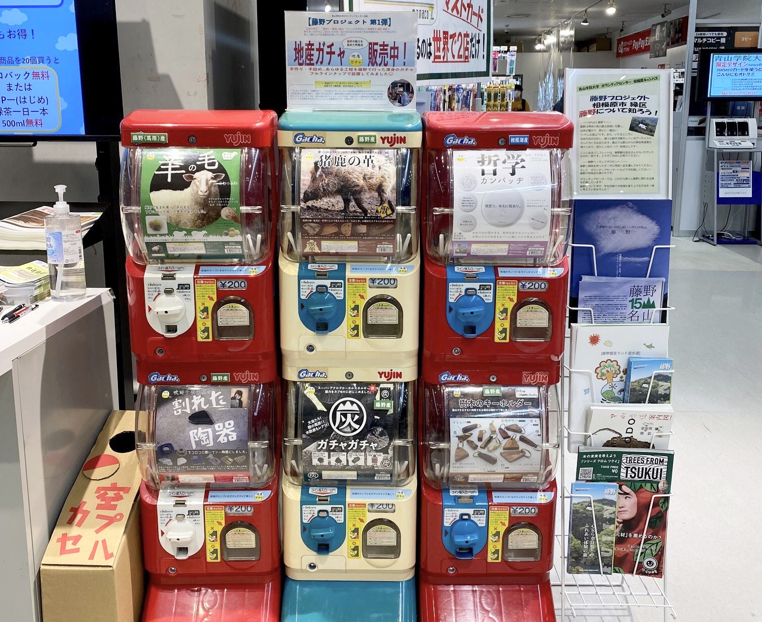 地産ガチャ