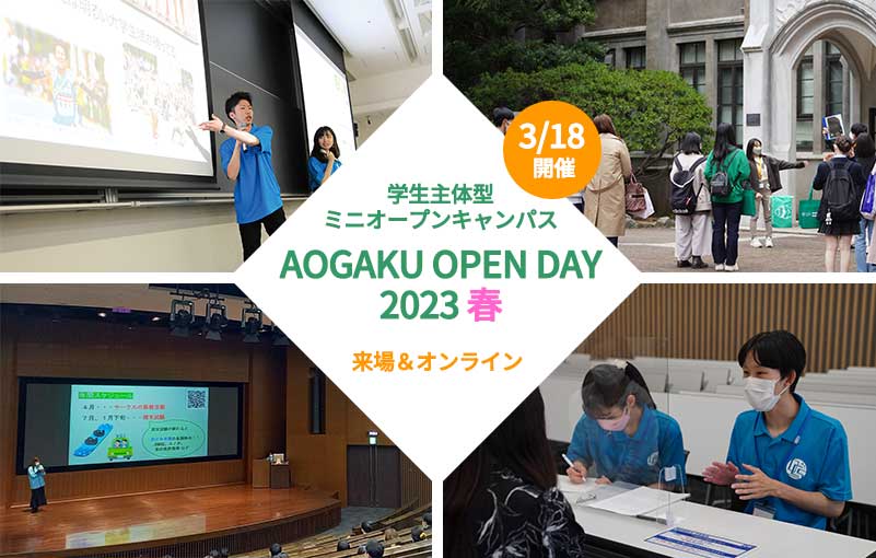 青山学院2023 青山学院大学（Aoyama - 🎓 今日は2023年度 #学位授与式
