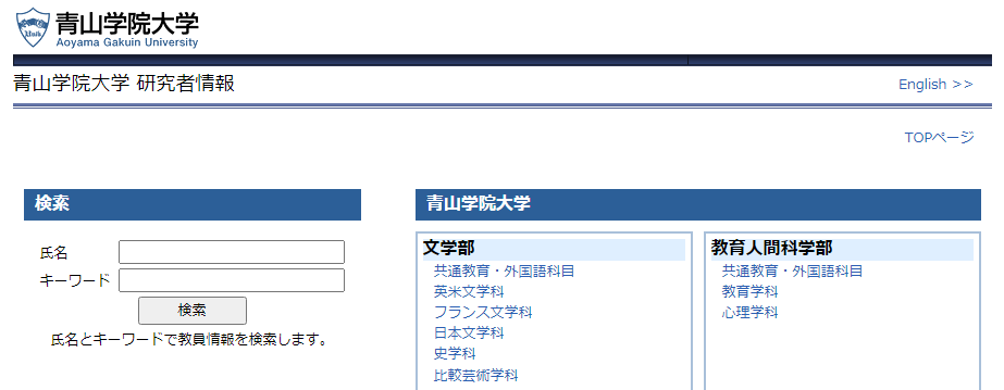 専任教員情報