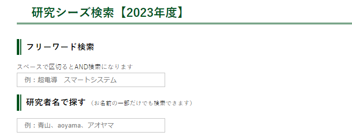 研究シーズ検索