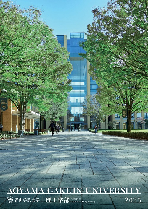 理工学部（2024年5月掲載）