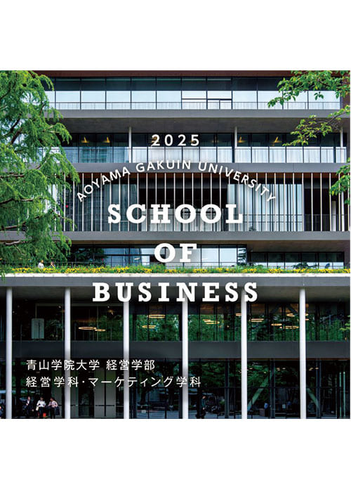 経営学部（2024年6月掲載）