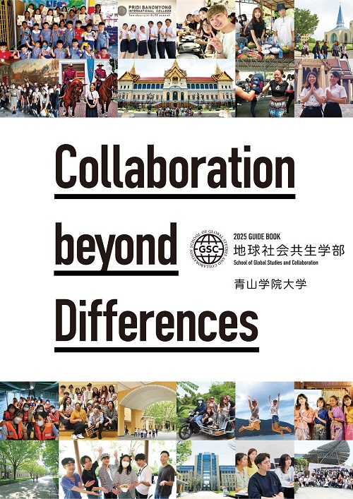 地球社会共生学部（2024年7月掲載）