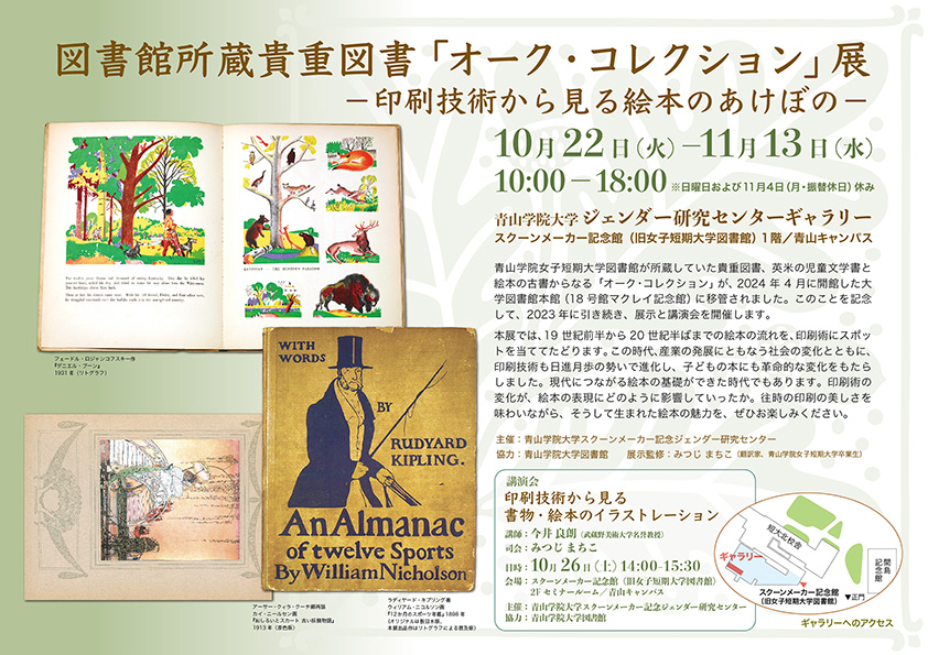 ジェンダー研究センター】［図書館所蔵貴重図書「オーク・コレクション