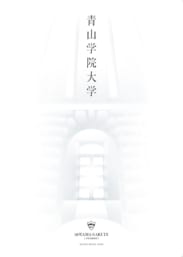大学紹介パンフレット『大学案内2026』
