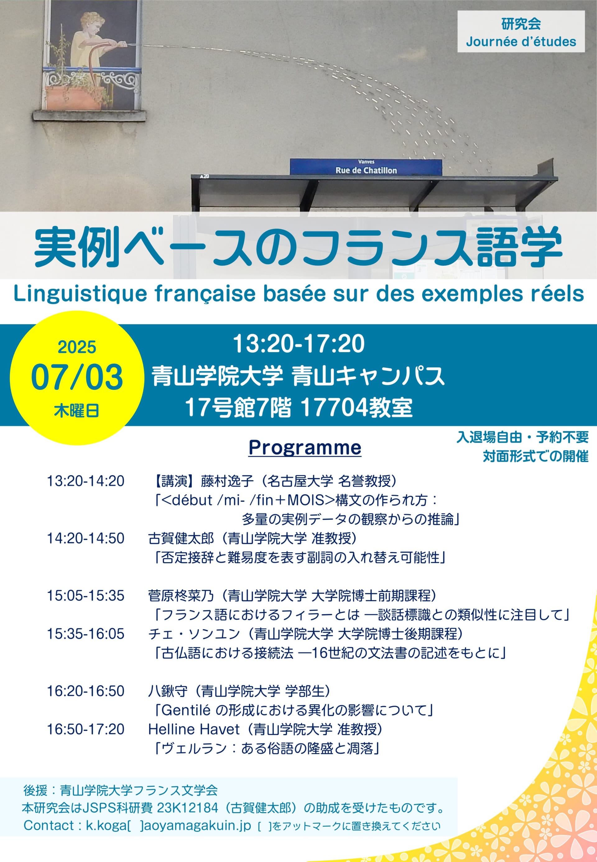 フランス文学科をもっと知る（フランス文学科） | 青山学院大学