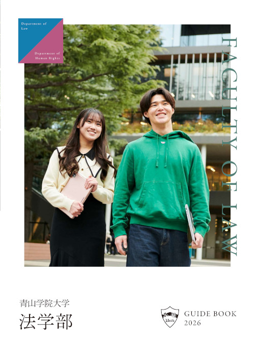 法学部（2025年6月掲載）