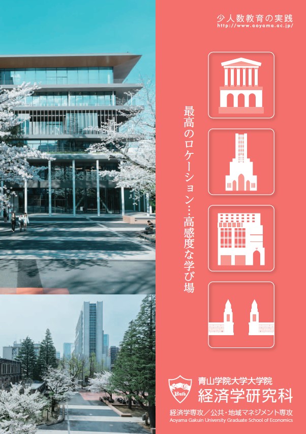 経済学研究科<br>（2025年7月掲載）