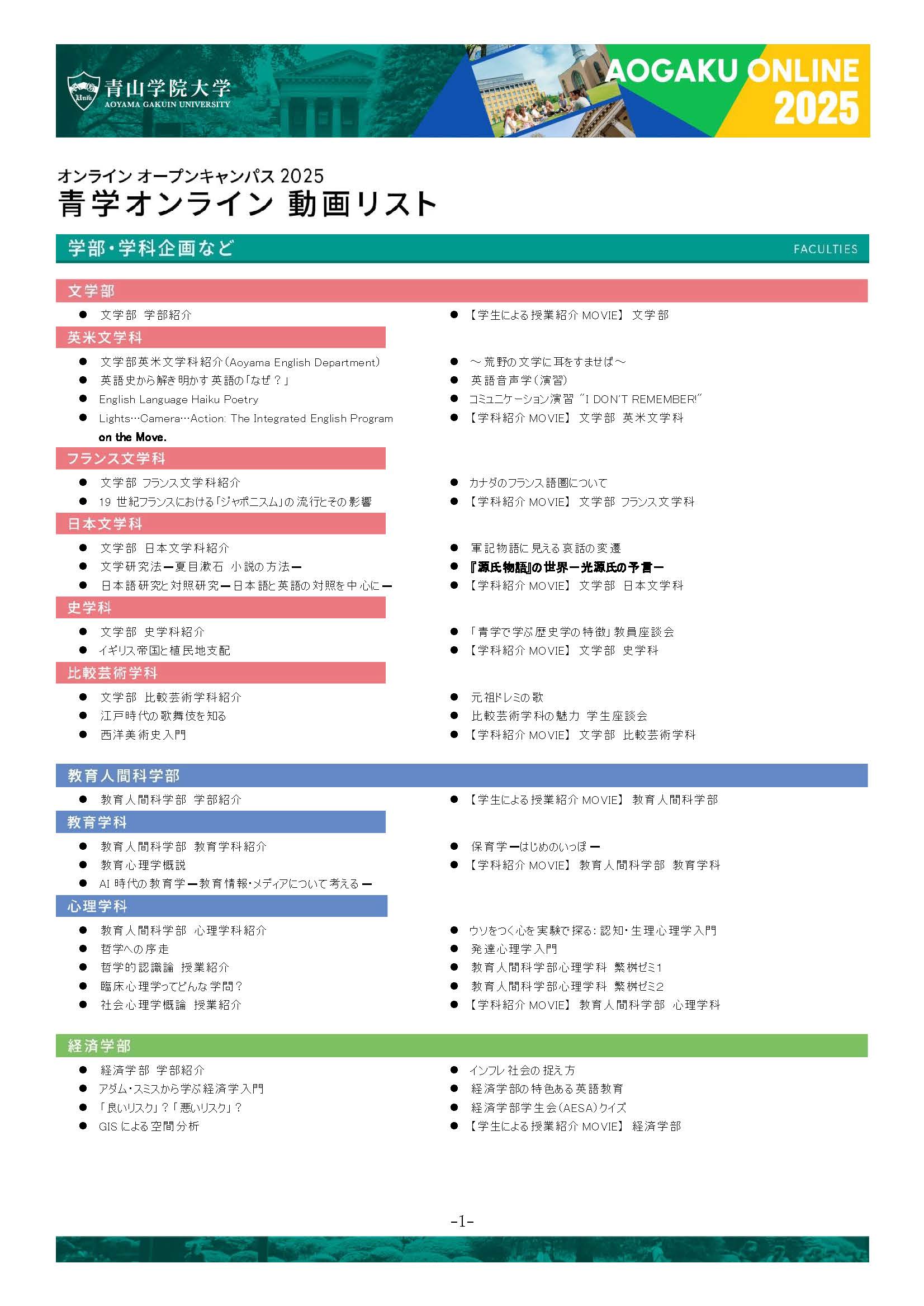 青学オンライン 動画タイトル一覧【PDF】（全４ページ）