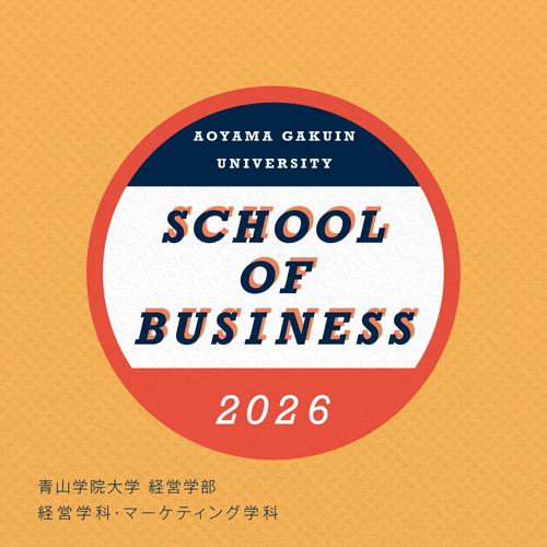 経営学部（2025年7月掲載）