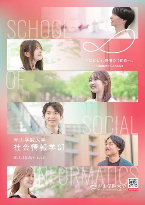 社会情報学部（2025年7月掲載）