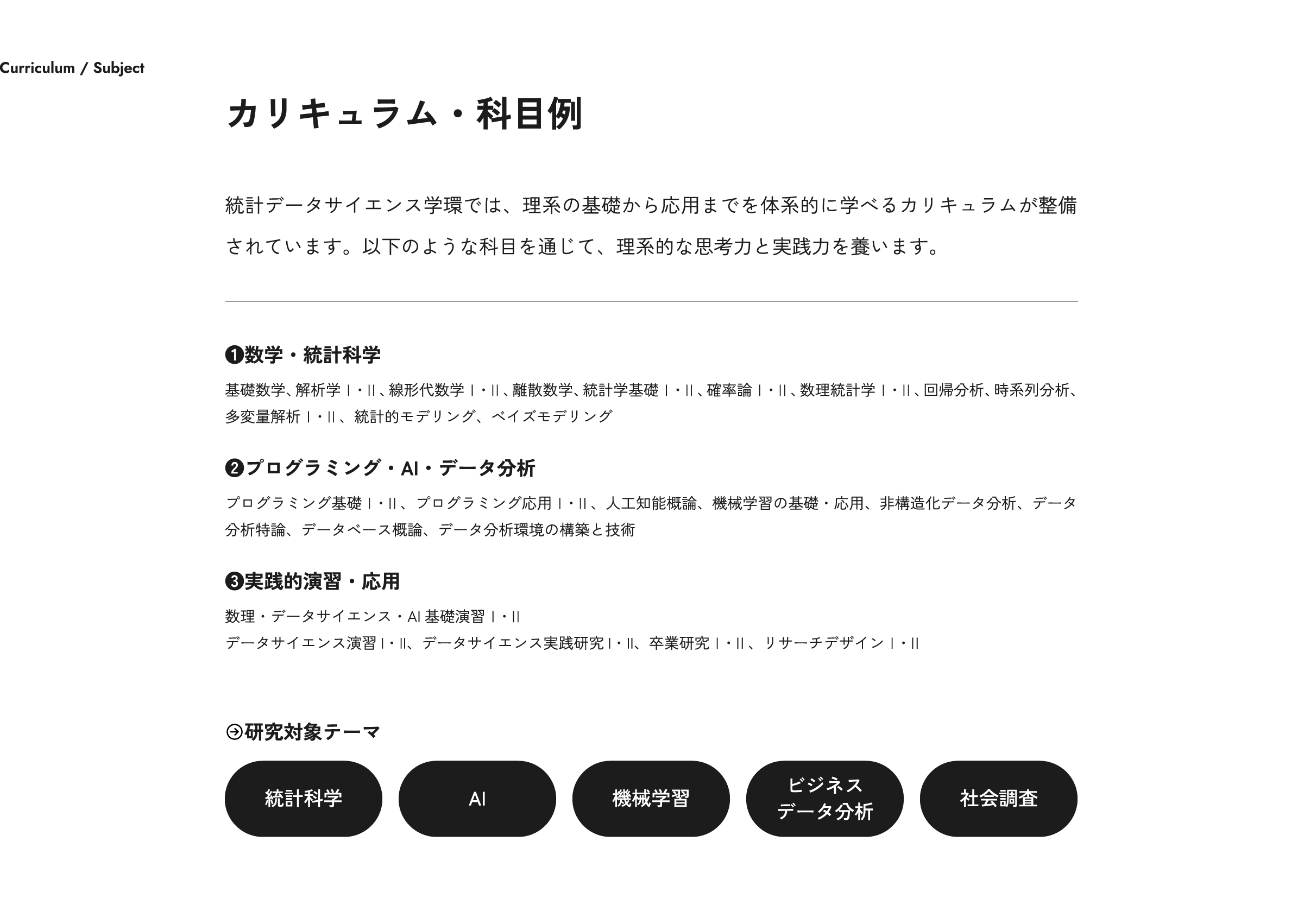 カリキュラム・科目例