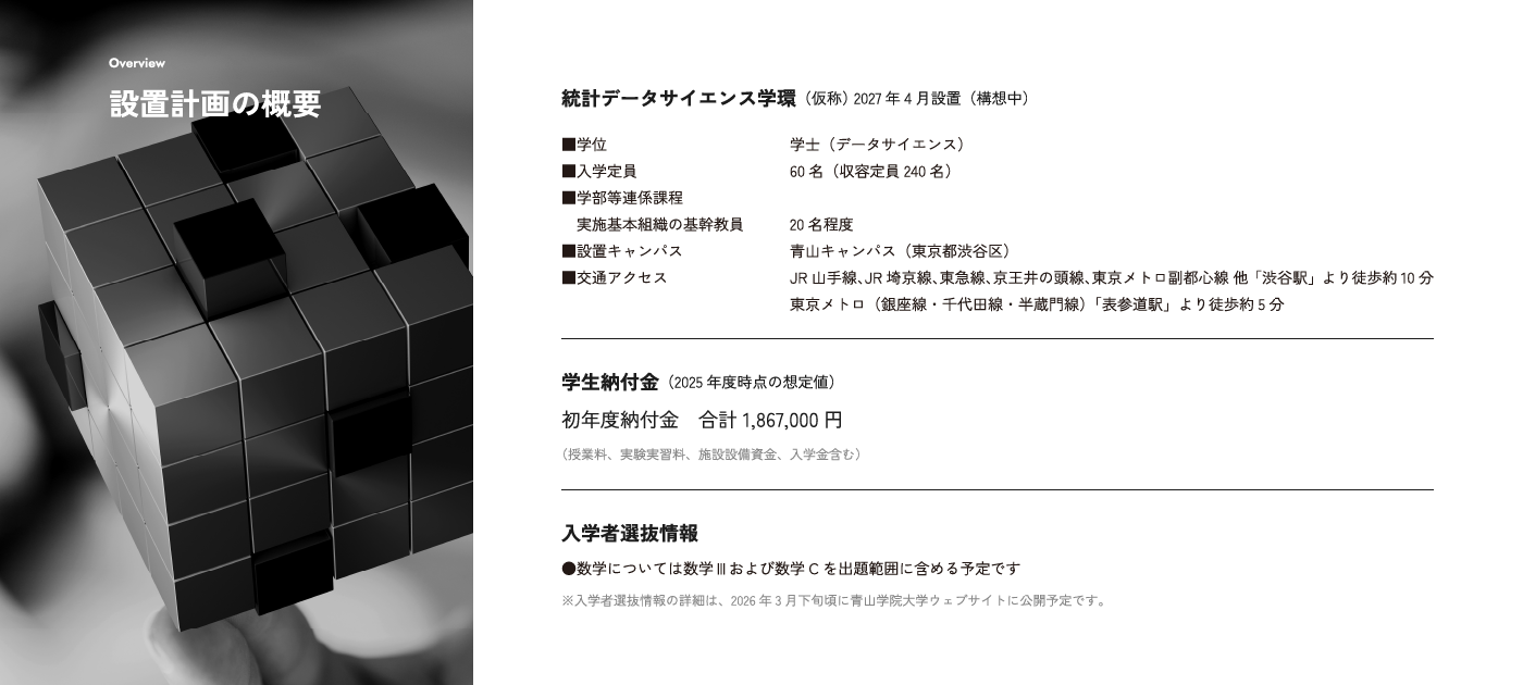 設置計画の概要