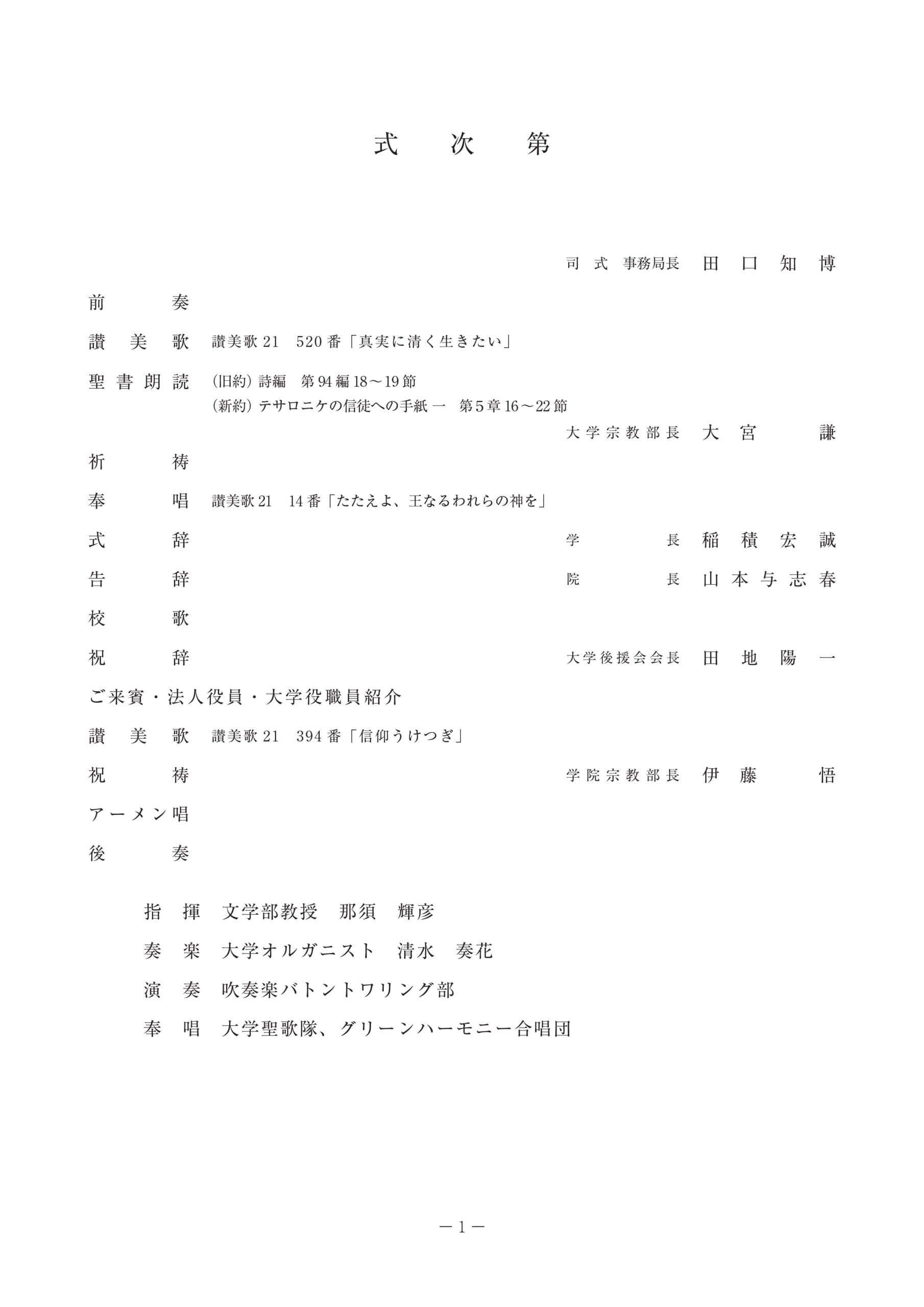 2026年度入学式を挙行 | 青山学院大学