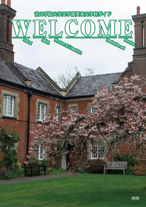 文学部　英米文学科（2026年4月掲載）