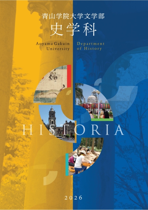 文学部　史学科（2026年4月掲載）