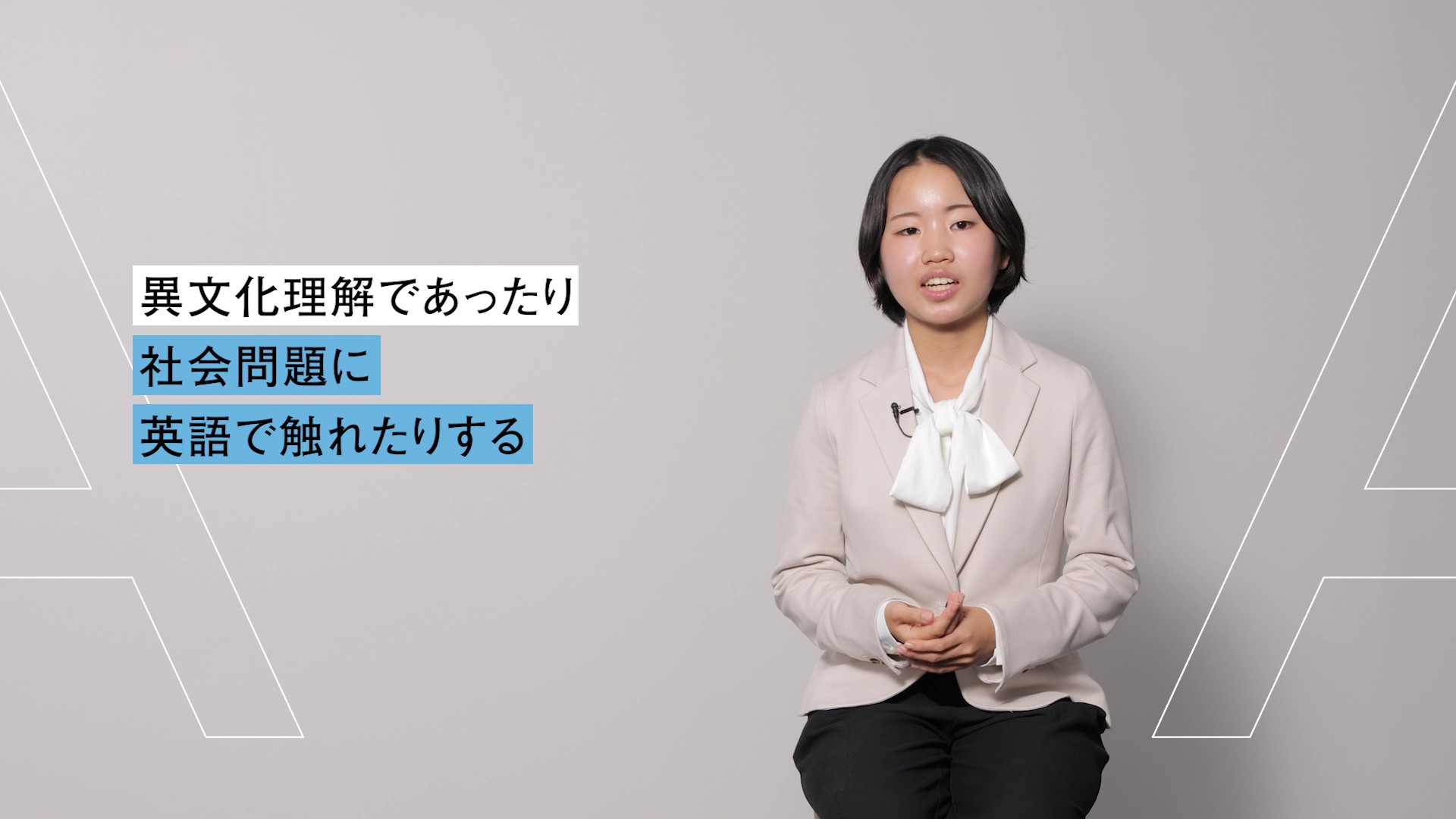 「国際コミュニケーション学科」紹介動画のサムネイル