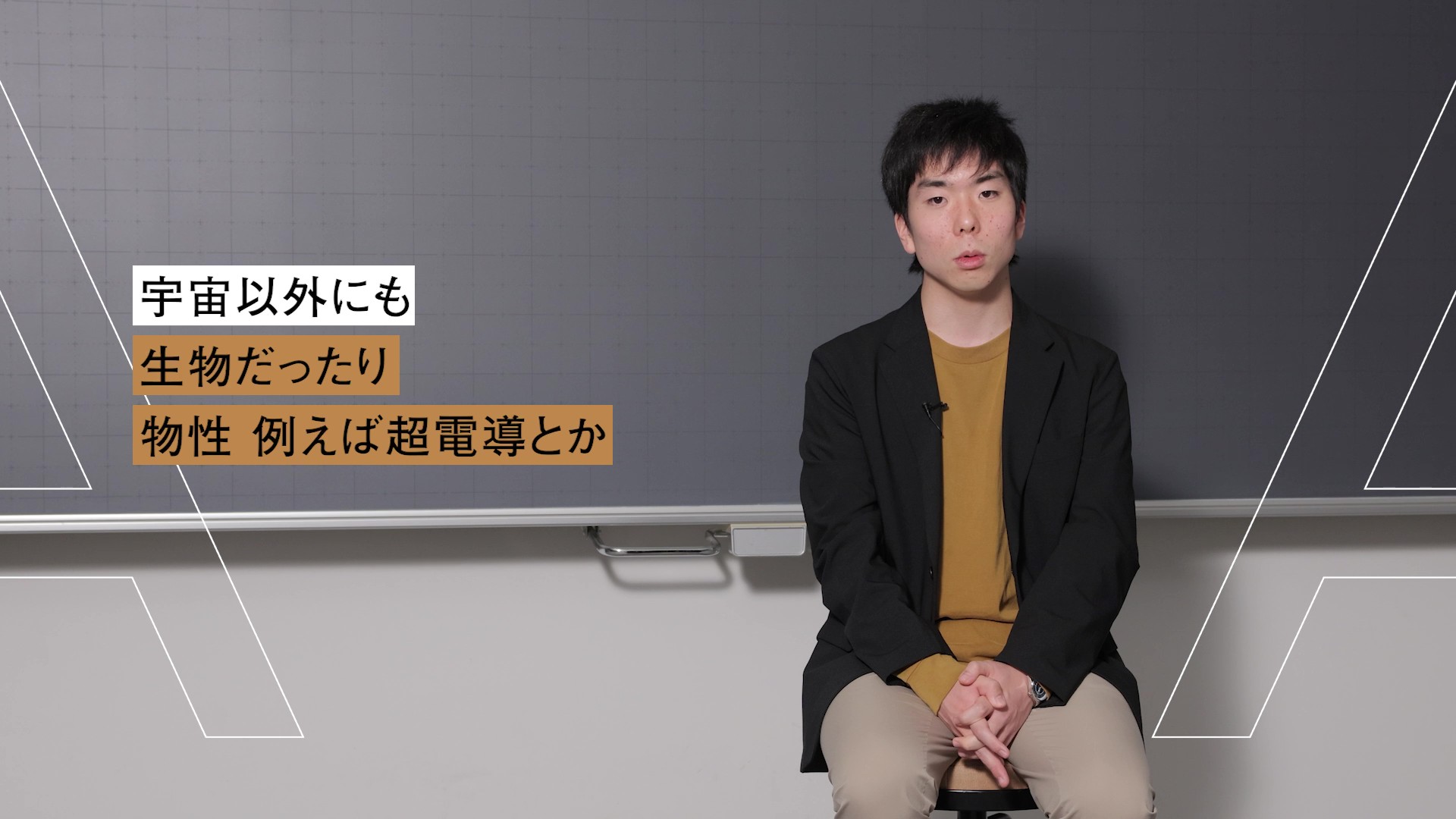 「物理科学科」紹介動画のサムネイル