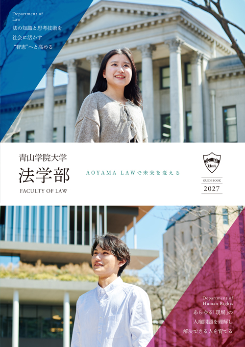 法学部（2026年6月掲載）