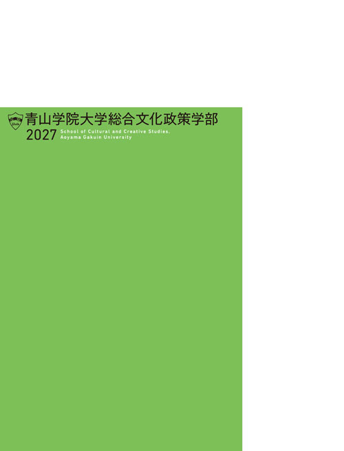 総合文化政策学部（2026年7月掲載）