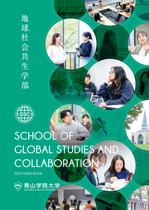 地球社会共生学部（2026年6月掲載）