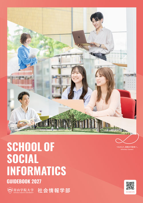 社会情報学部（2026年8月掲載）