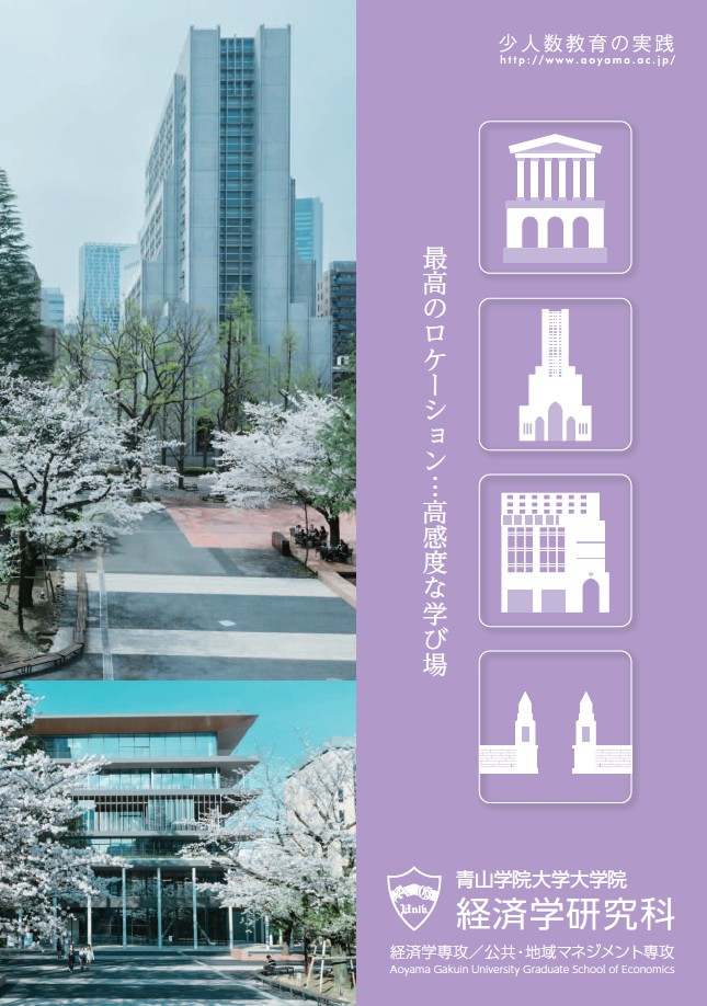 経済学研究科<br>（2026年9月掲載）